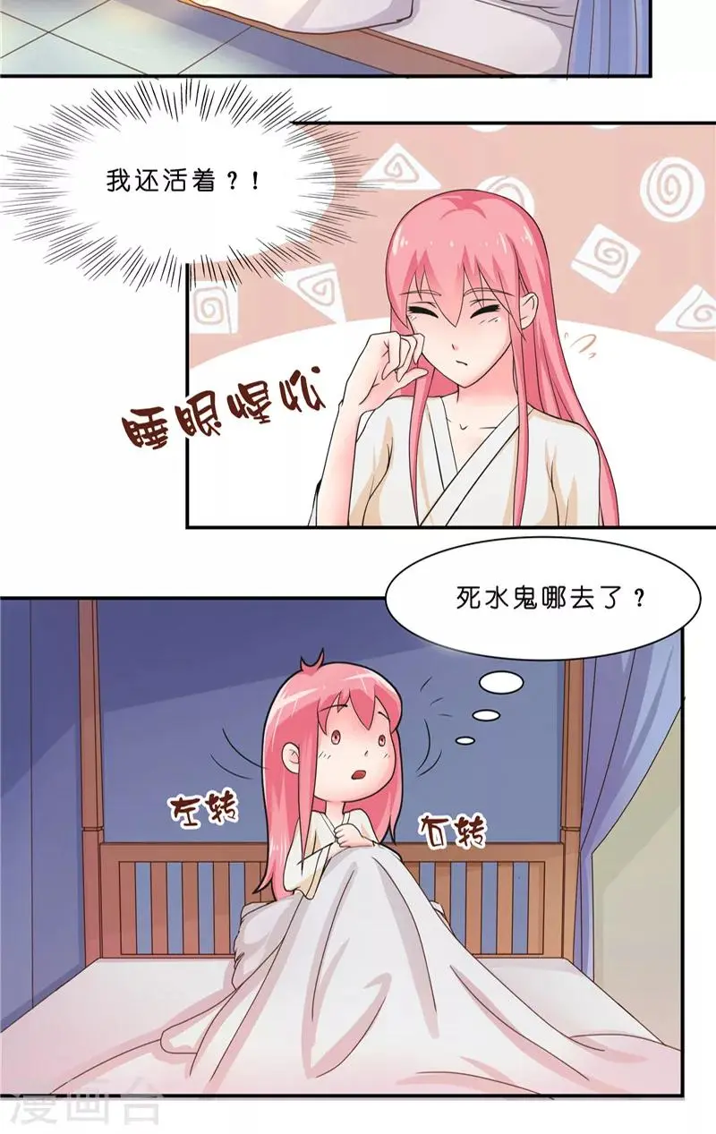 第7话 你是我的糟糠之妻 第4页