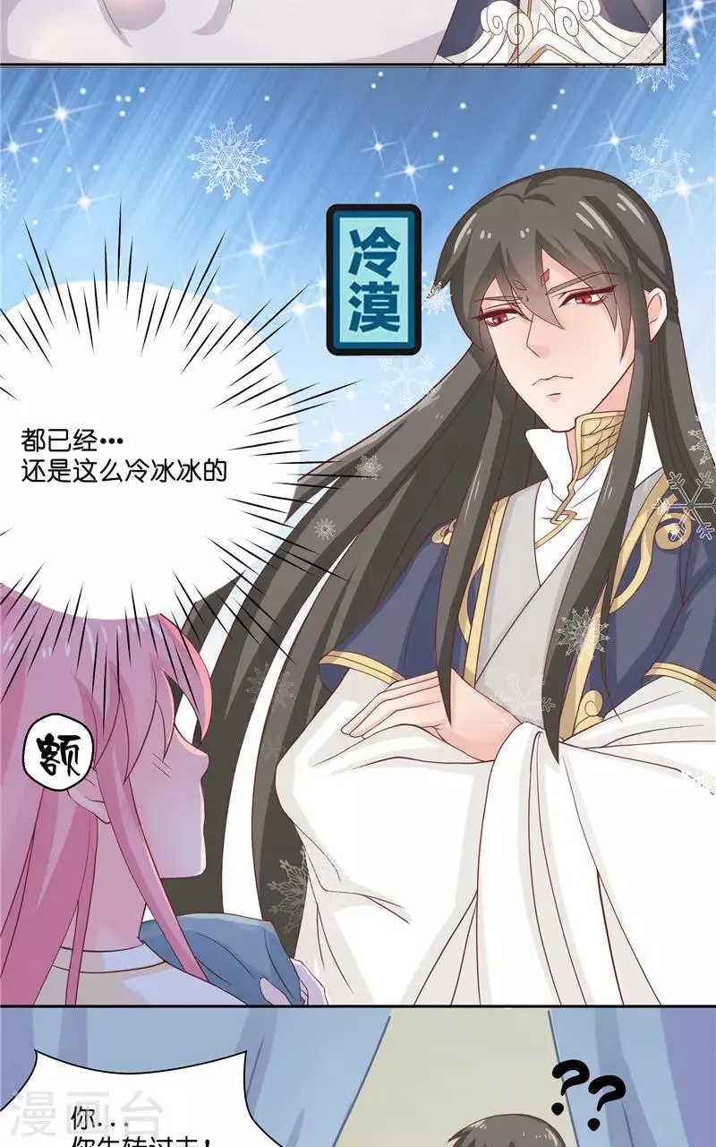 第7话 你是我的糟糠之妻 第6页