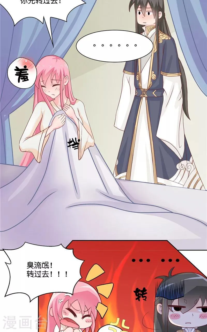 第7话 你是我的糟糠之妻 第7页