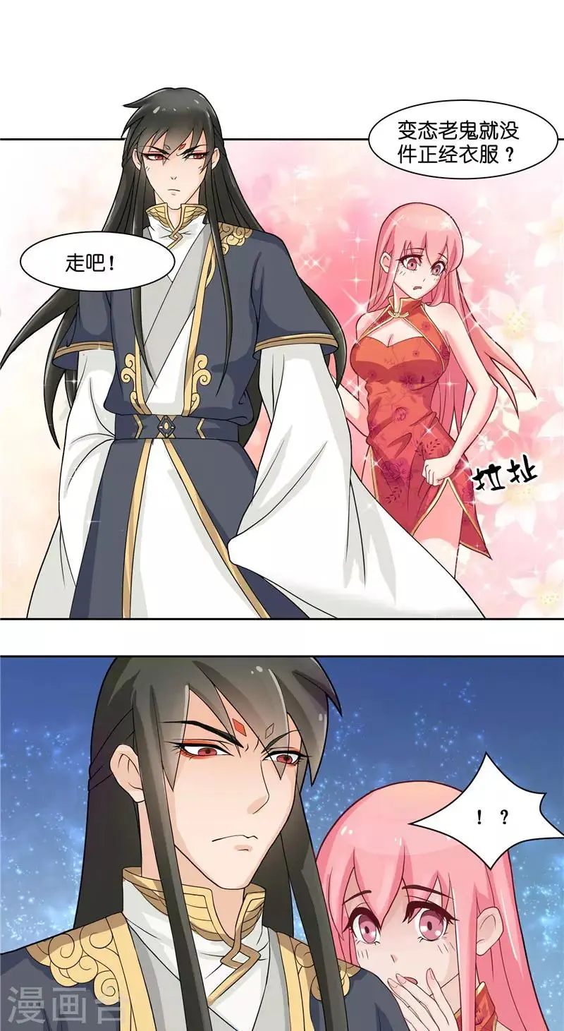 第7话 你是我的糟糠之妻 第9页