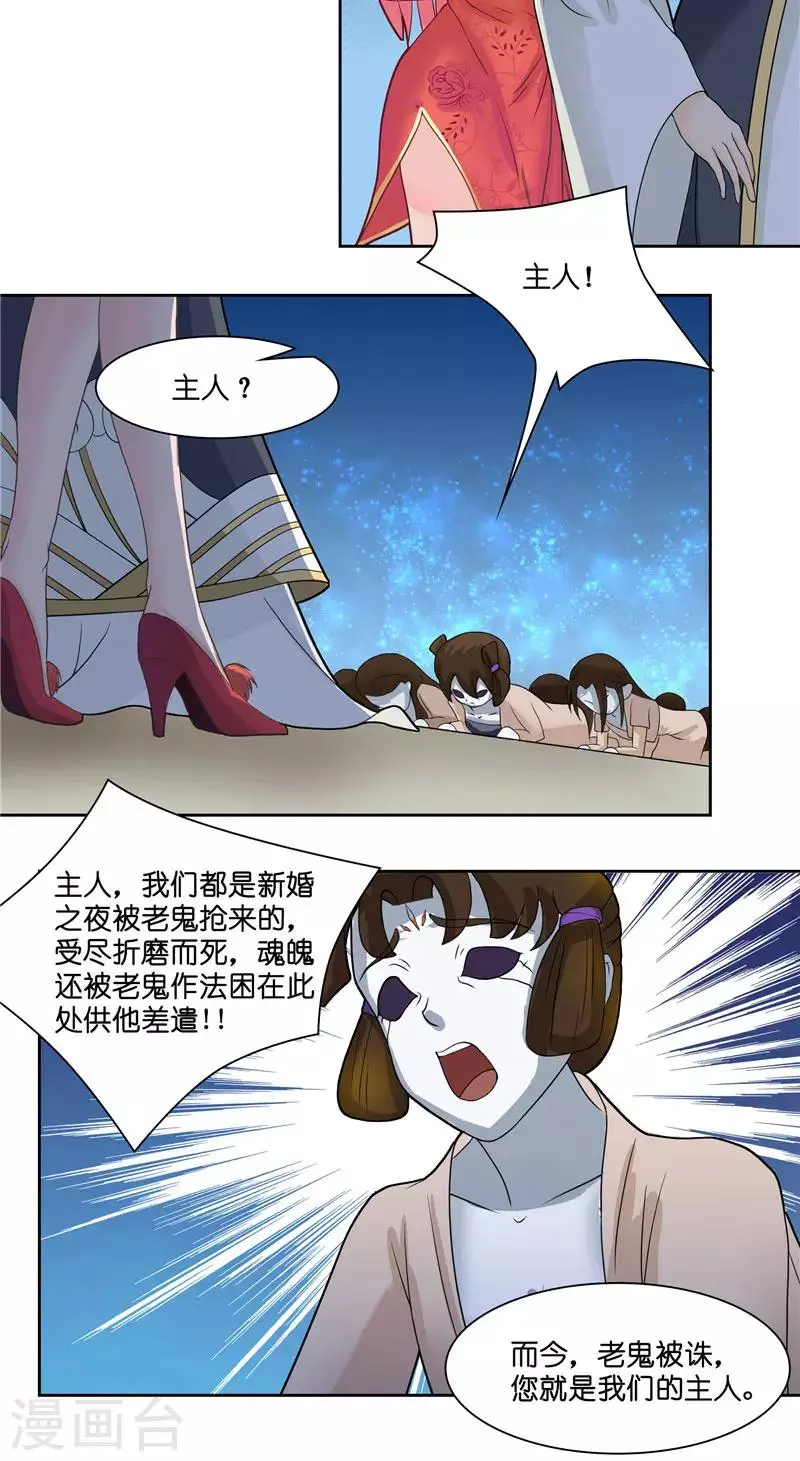 第7话 你是我的糟糠之妻 第11页