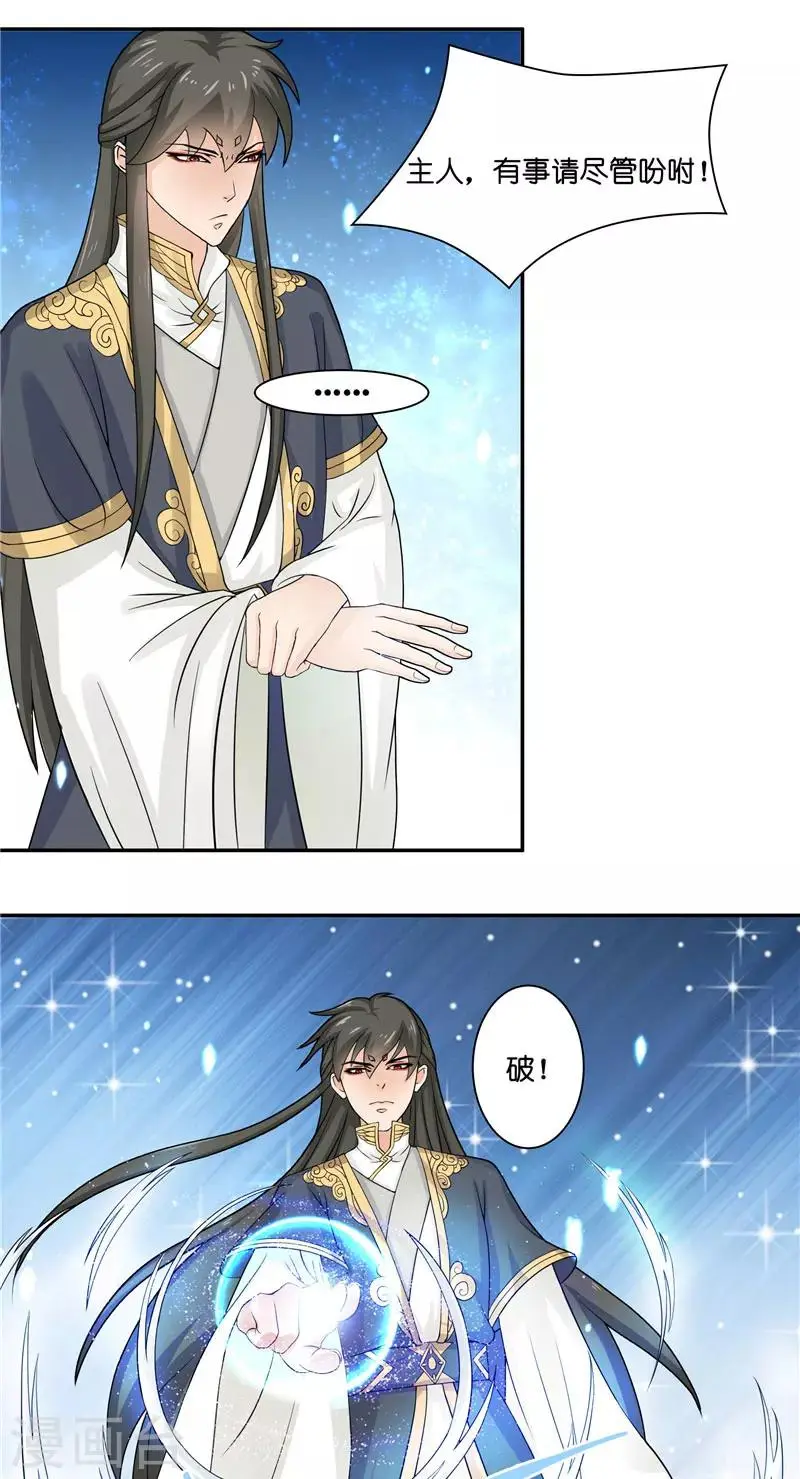 第7话 你是我的糟糠之妻 第12页