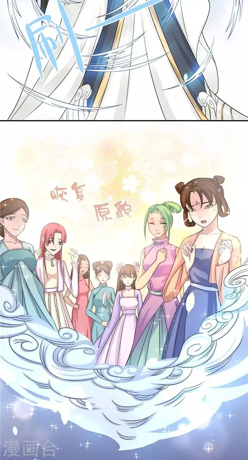 第7话 你是我的糟糠之妻 第13页