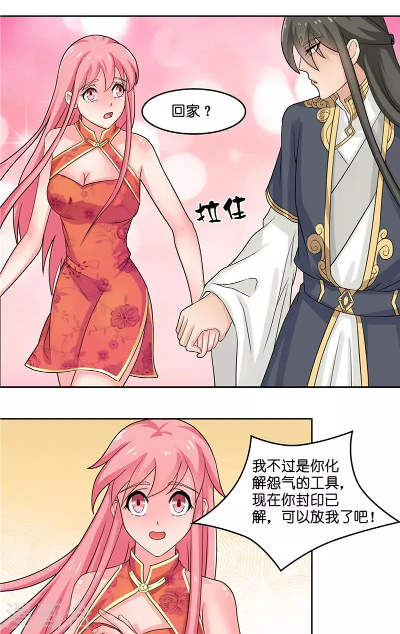 第7话 你是我的糟糠之妻 第16页