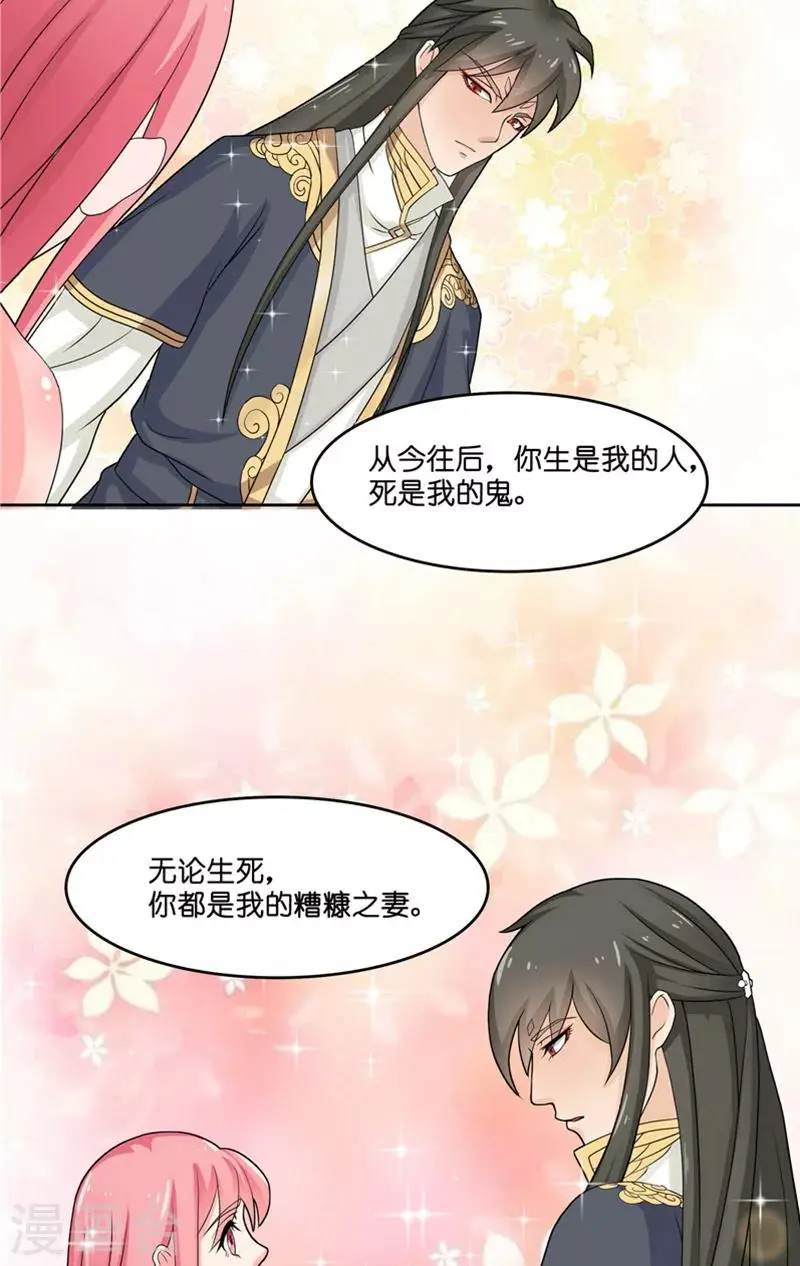 第7话 你是我的糟糠之妻 第18页