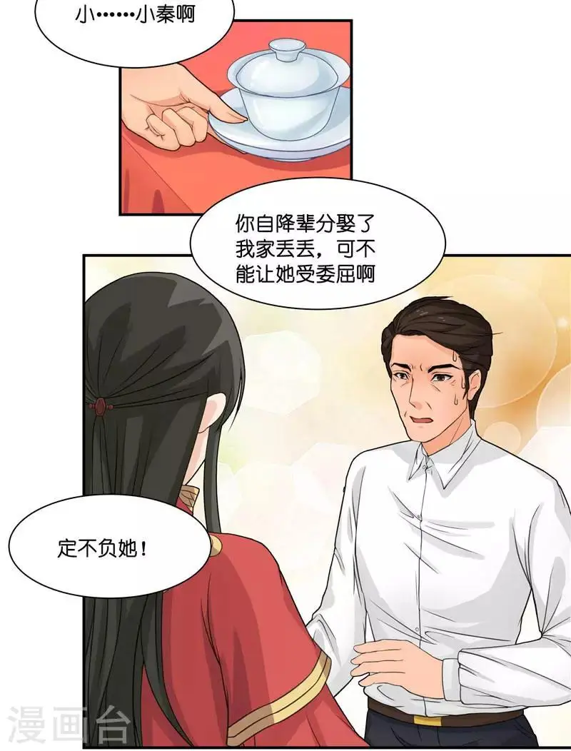 第8话 这一世都看不够 第8页