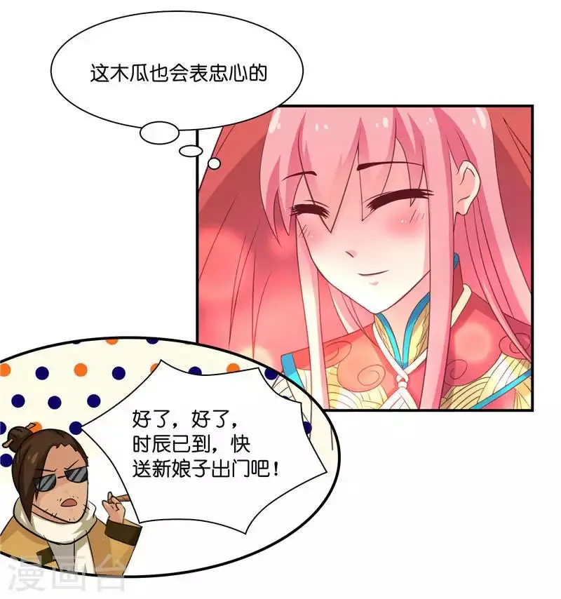 第8话 这一世都看不够 第10页
