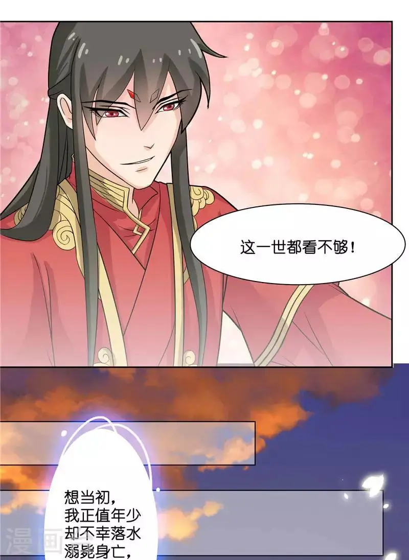 第8话 这一世都看不够 第19页