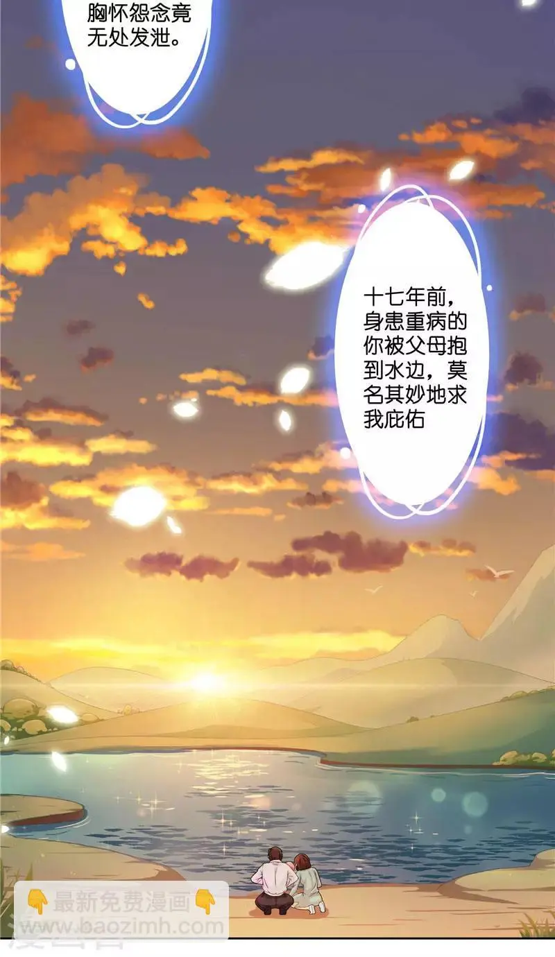 第8话 这一世都看不够 第20页