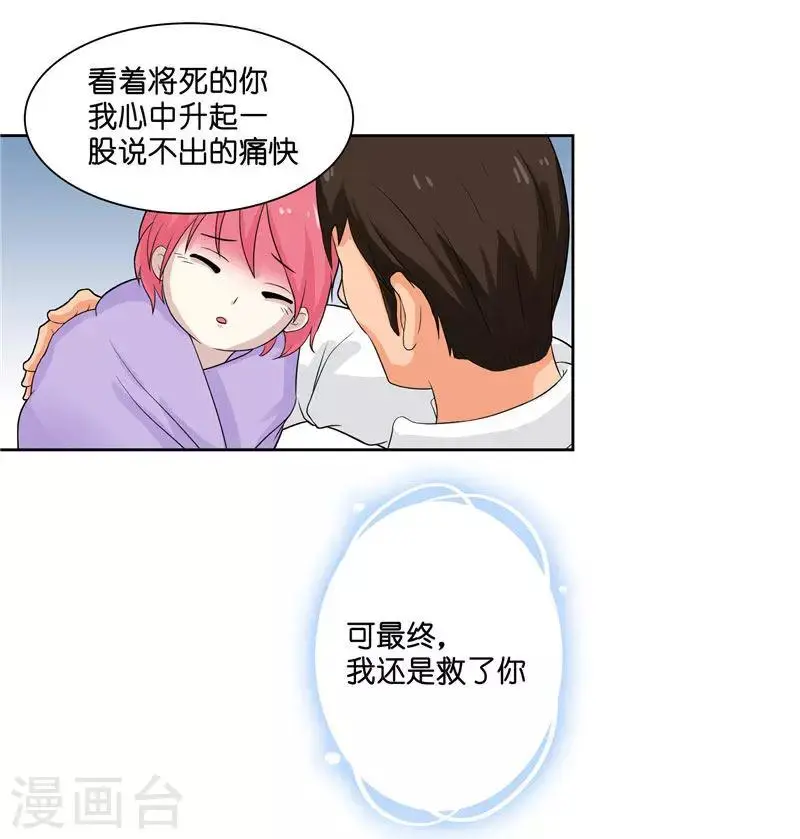 第8话 这一世都看不够 第21页