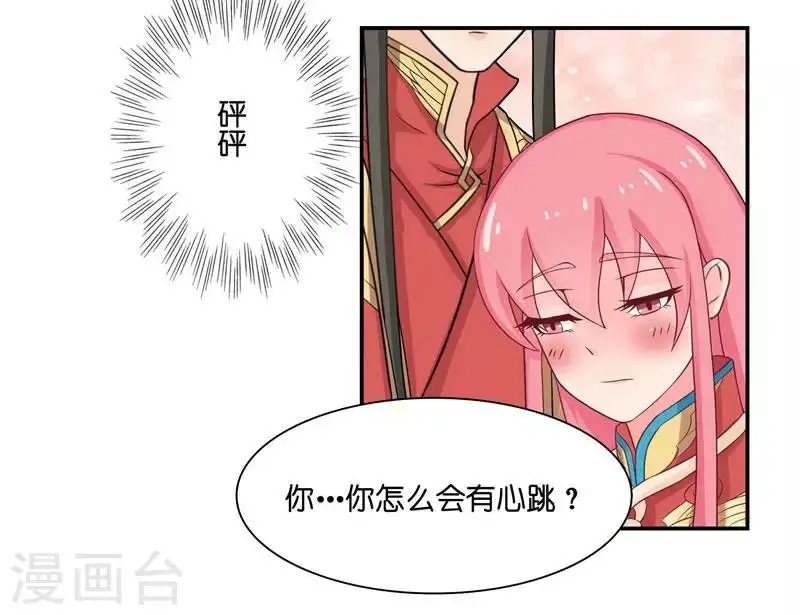 第8话 这一世都看不够 第25页