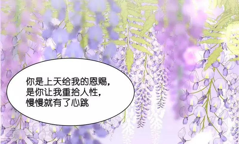 第8话 这一世都看不够 第27页