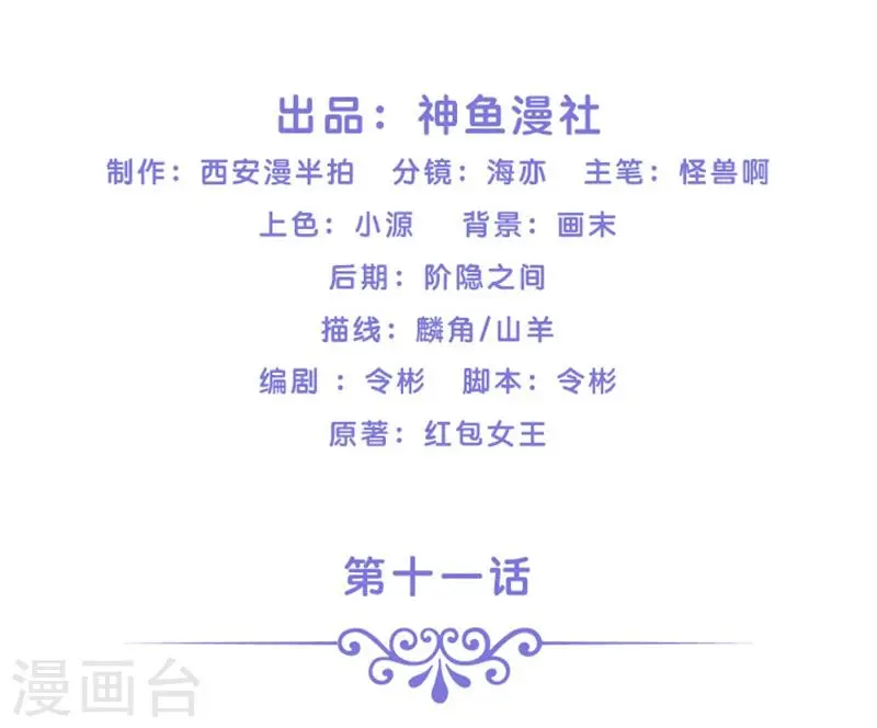 第11话 赵老板是仙家 第2页