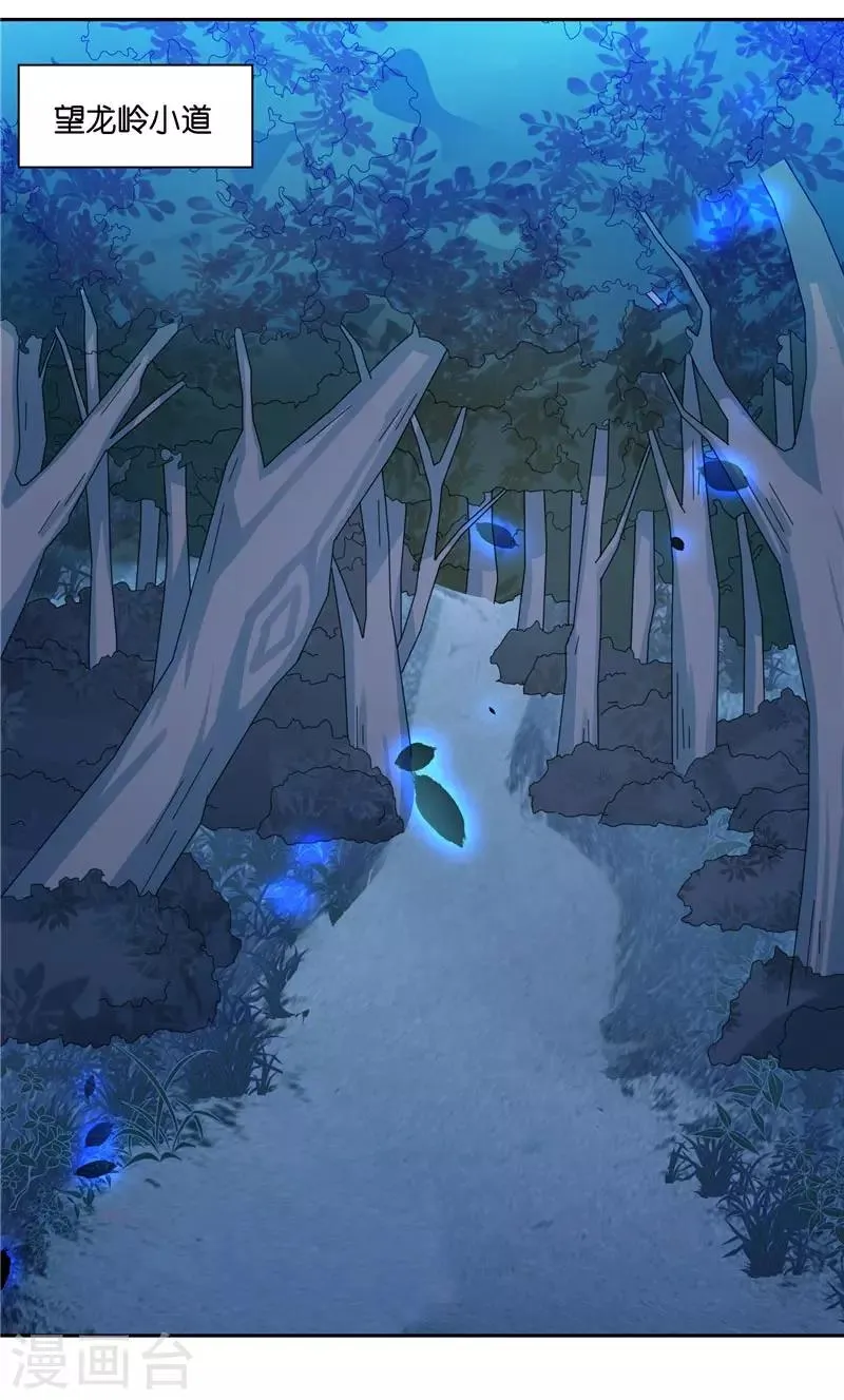 第11话 赵老板是仙家 第4页
