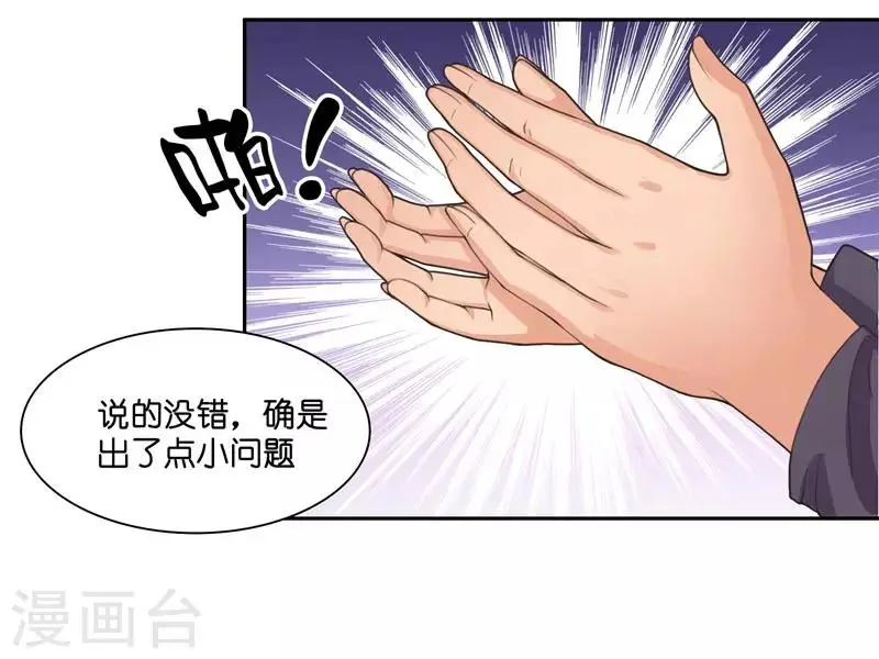 第11话 赵老板是仙家 第10页