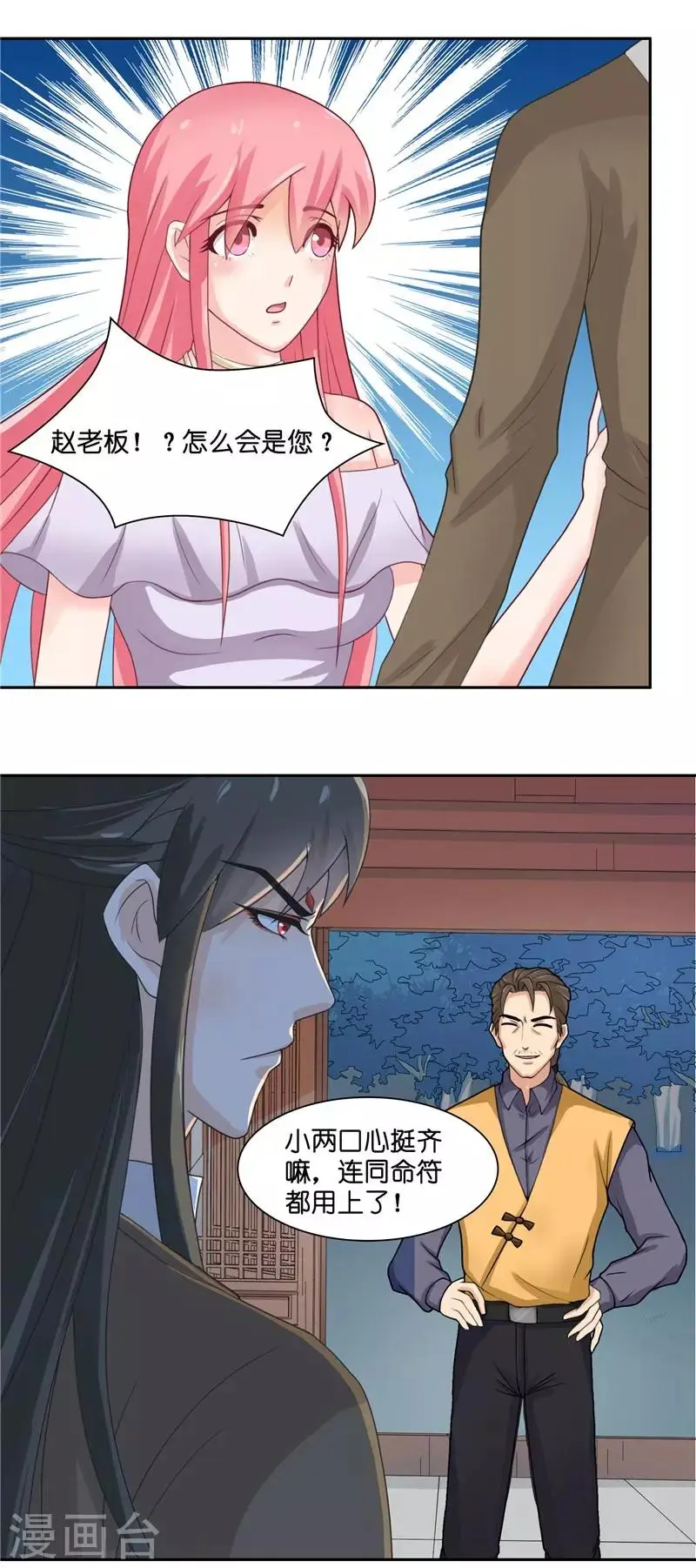 第11话 赵老板是仙家 第13页