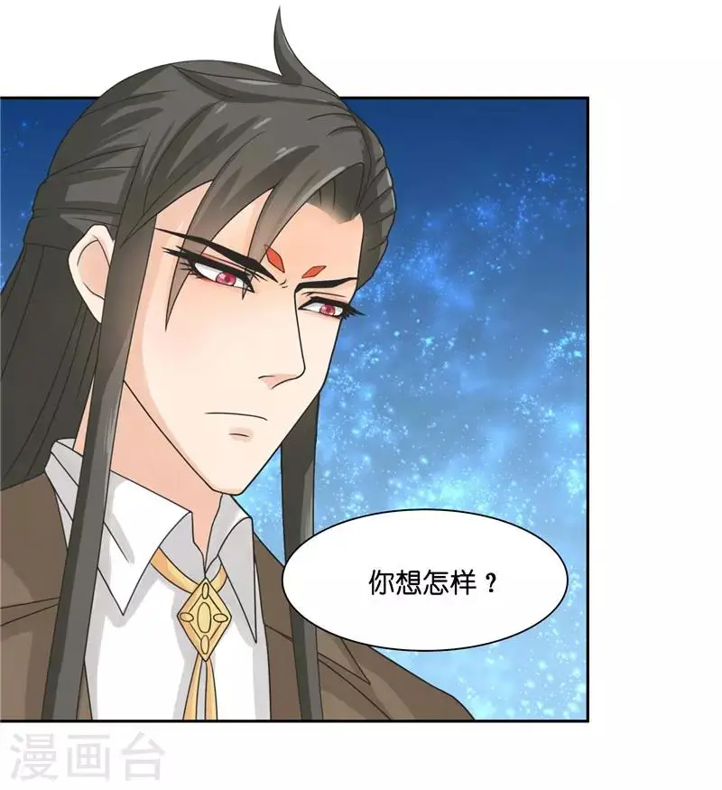 第11话 赵老板是仙家 第14页