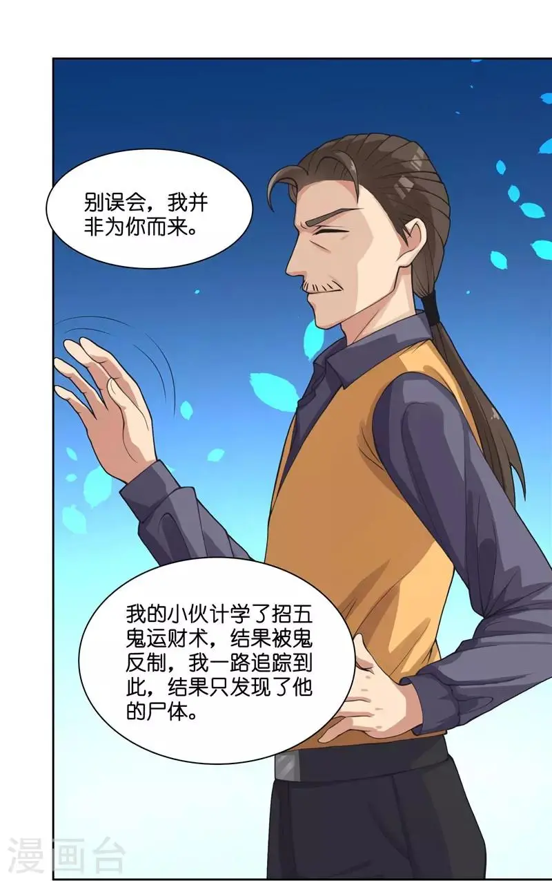第11话 赵老板是仙家 第15页