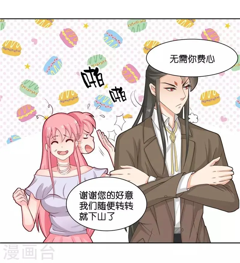 第11话 赵老板是仙家 第17页