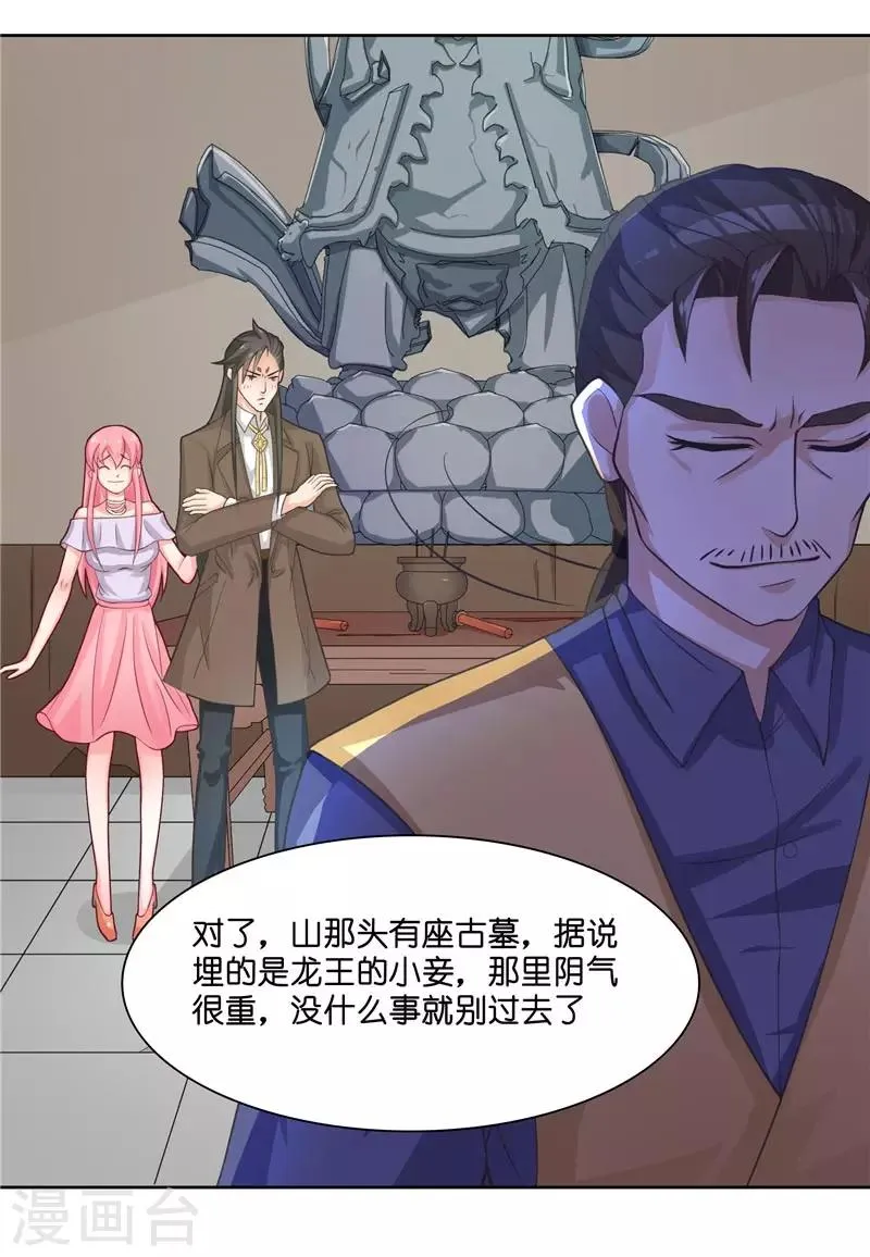第11话 赵老板是仙家 第18页