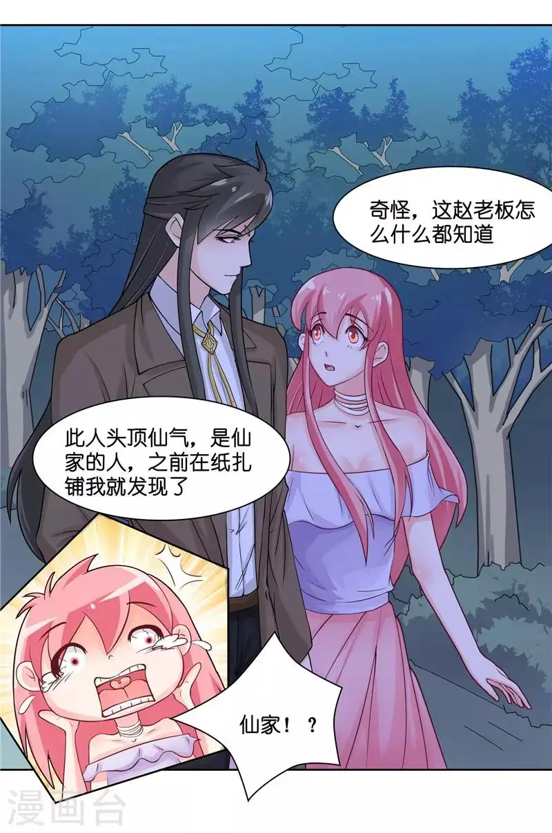 第11话 赵老板是仙家 第21页