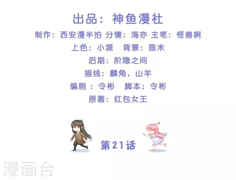 第21话 执迷不悟 第2页