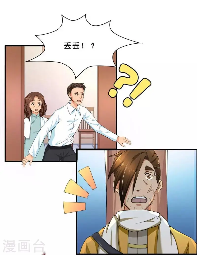 第21话 执迷不悟 第13页