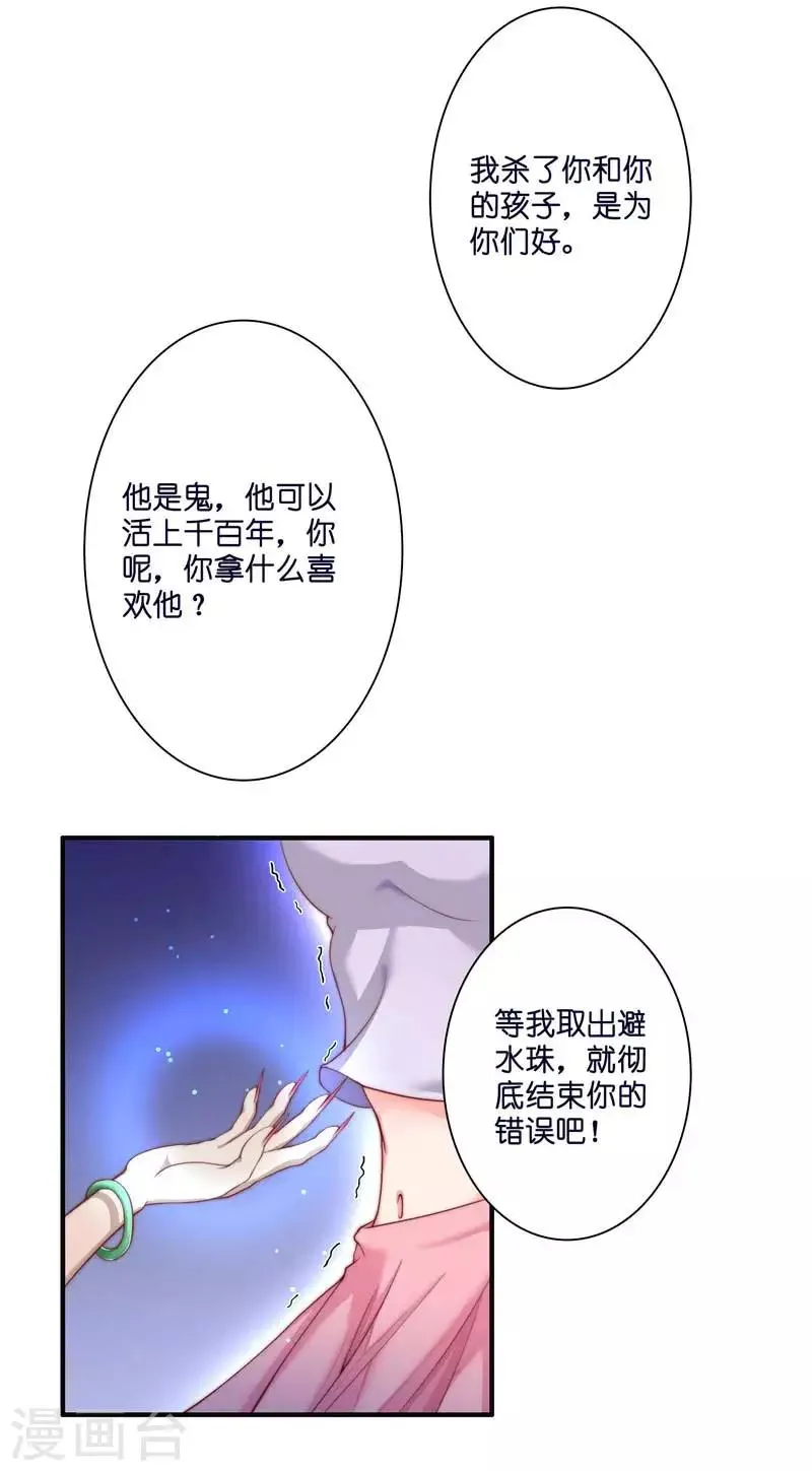第21话 执迷不悟 第18页