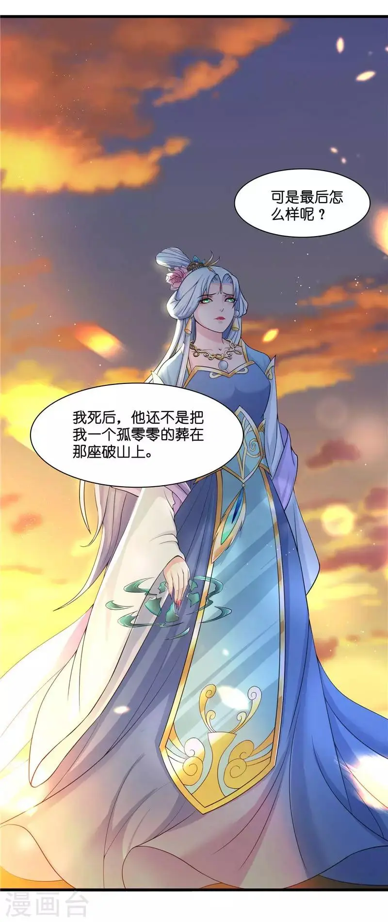 第21话 执迷不悟 第24页