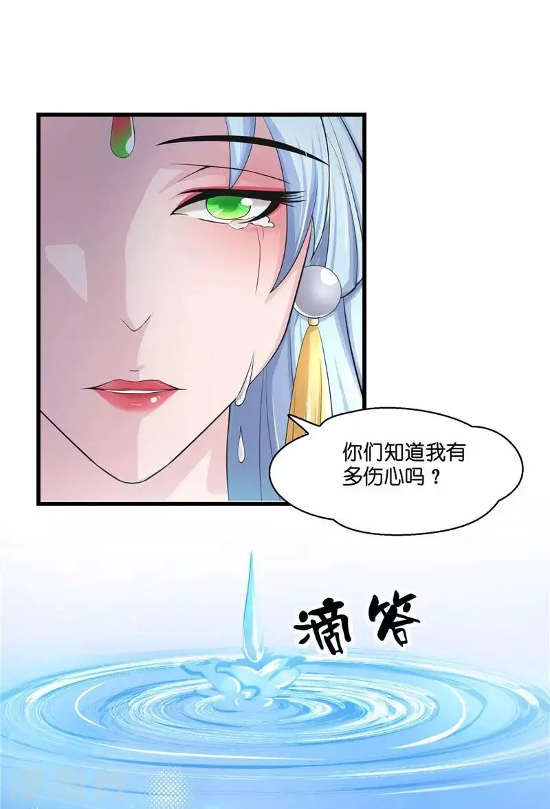 第21话 执迷不悟 第25页