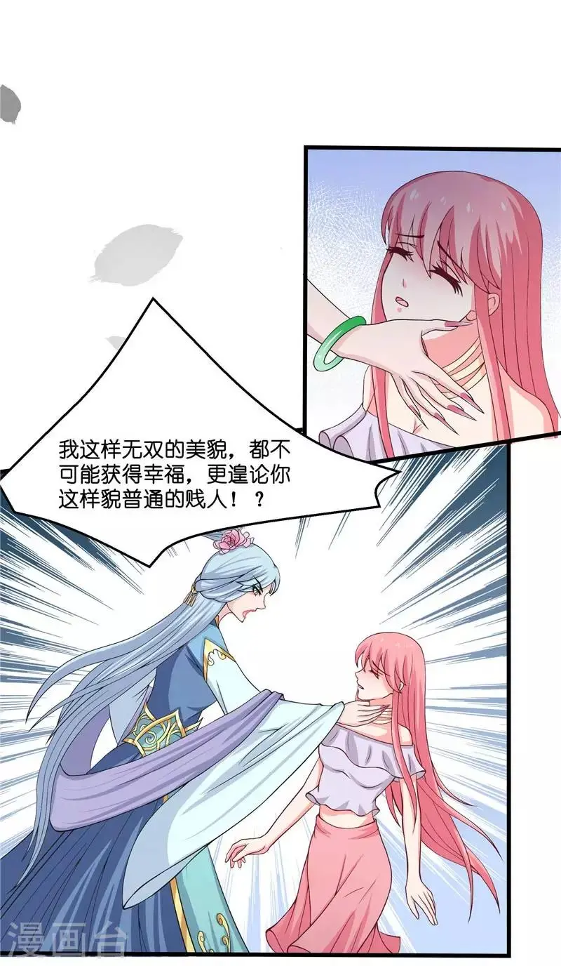 第21话 执迷不悟 第27页