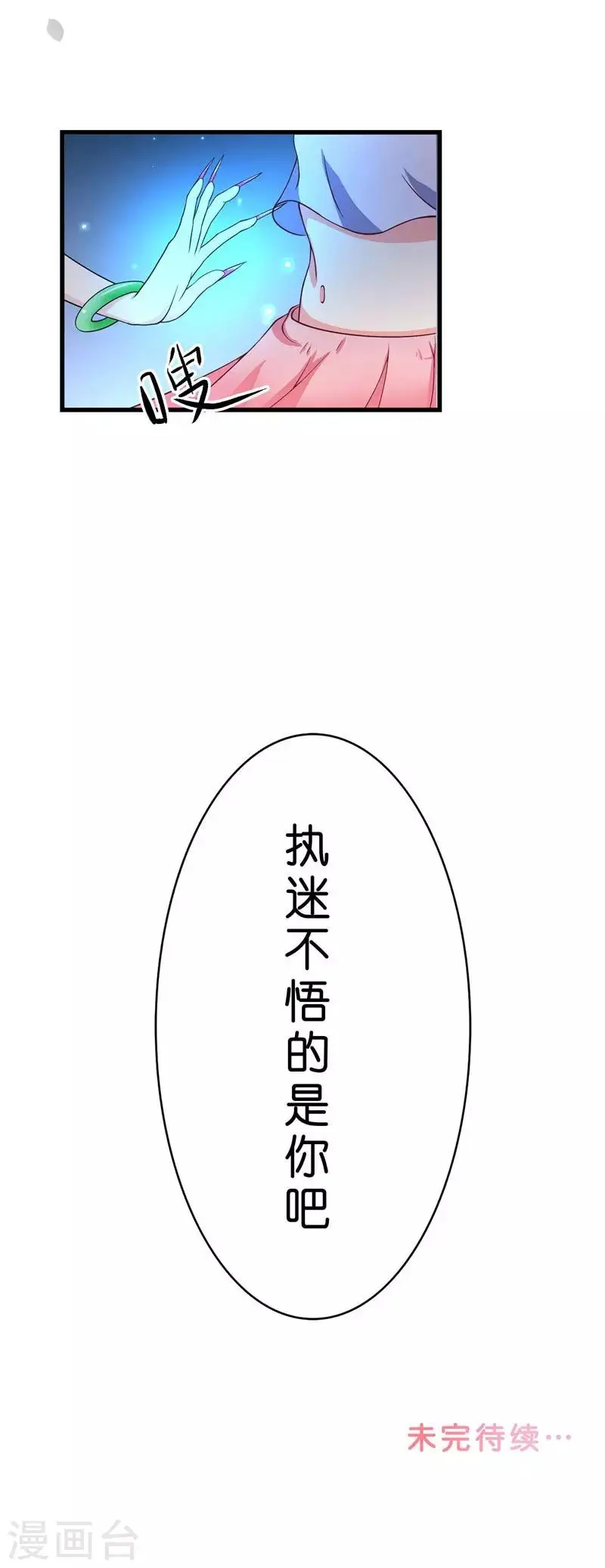 第21话 执迷不悟 第29页