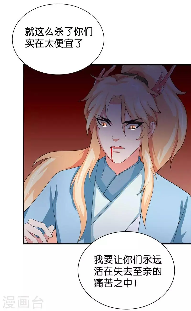 第24话 真假秦水修 第20页