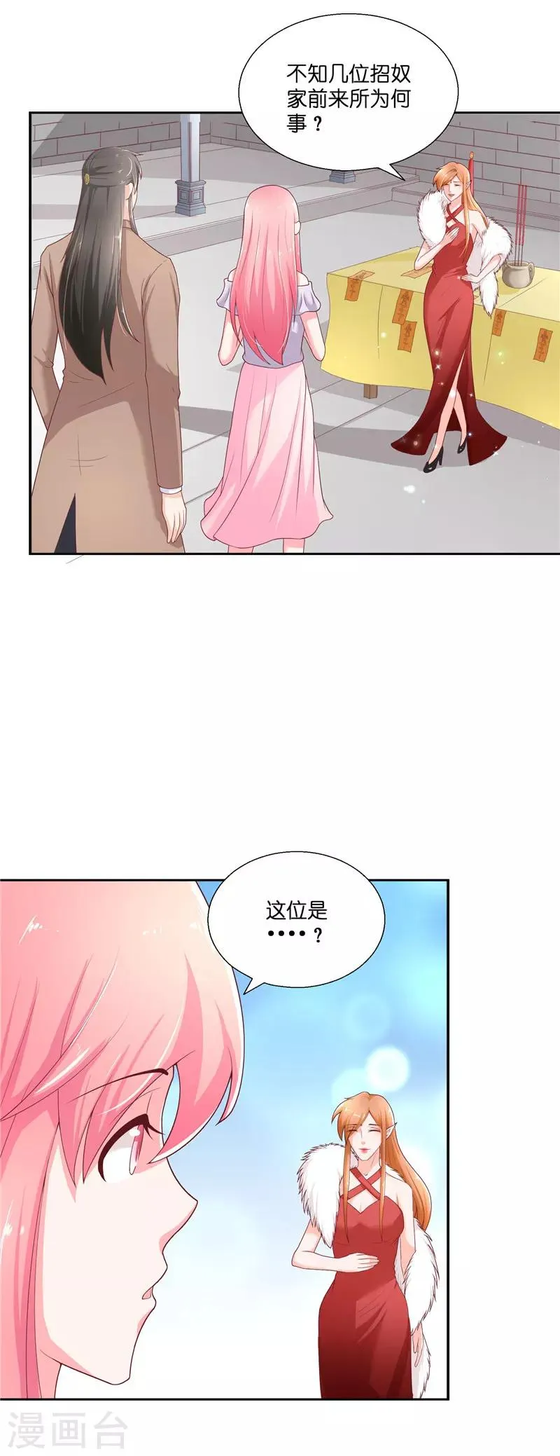 第29话 母子团聚 第11页