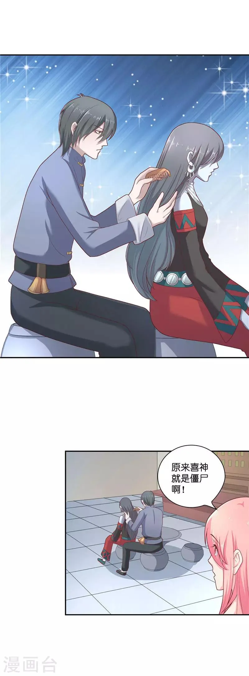 第35话 红衣是僵尸 第8页