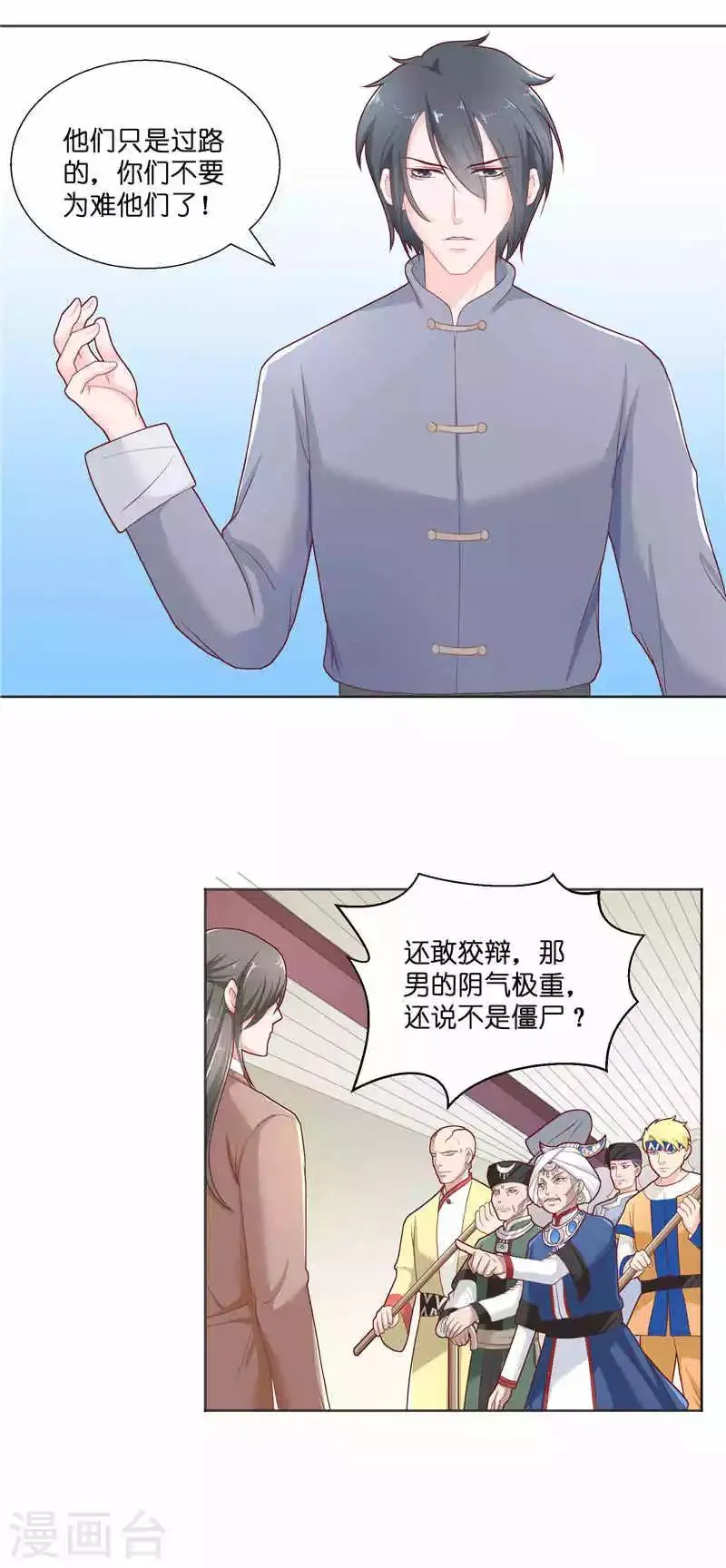 第36话 红衣被发现 第5页