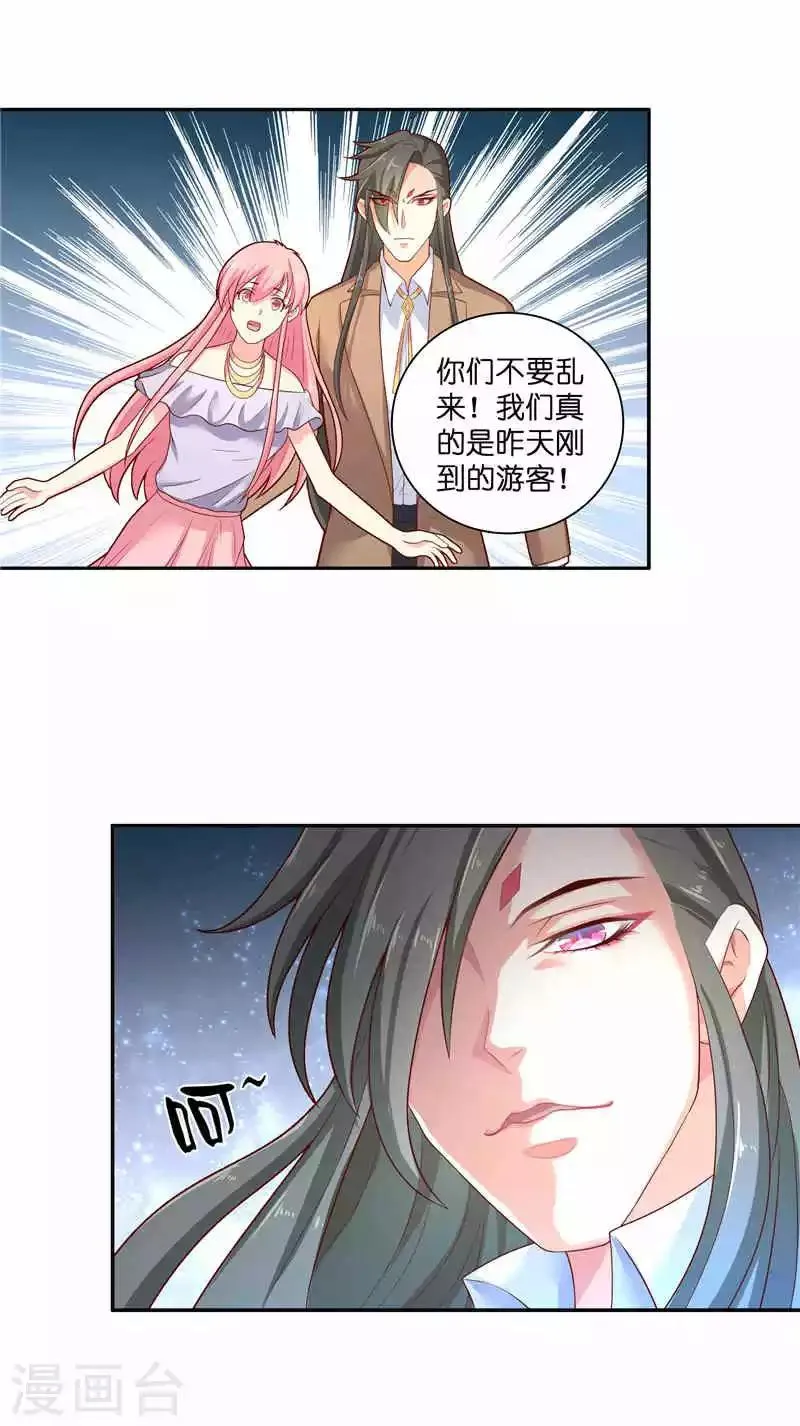 第36话 红衣被发现 第7页
