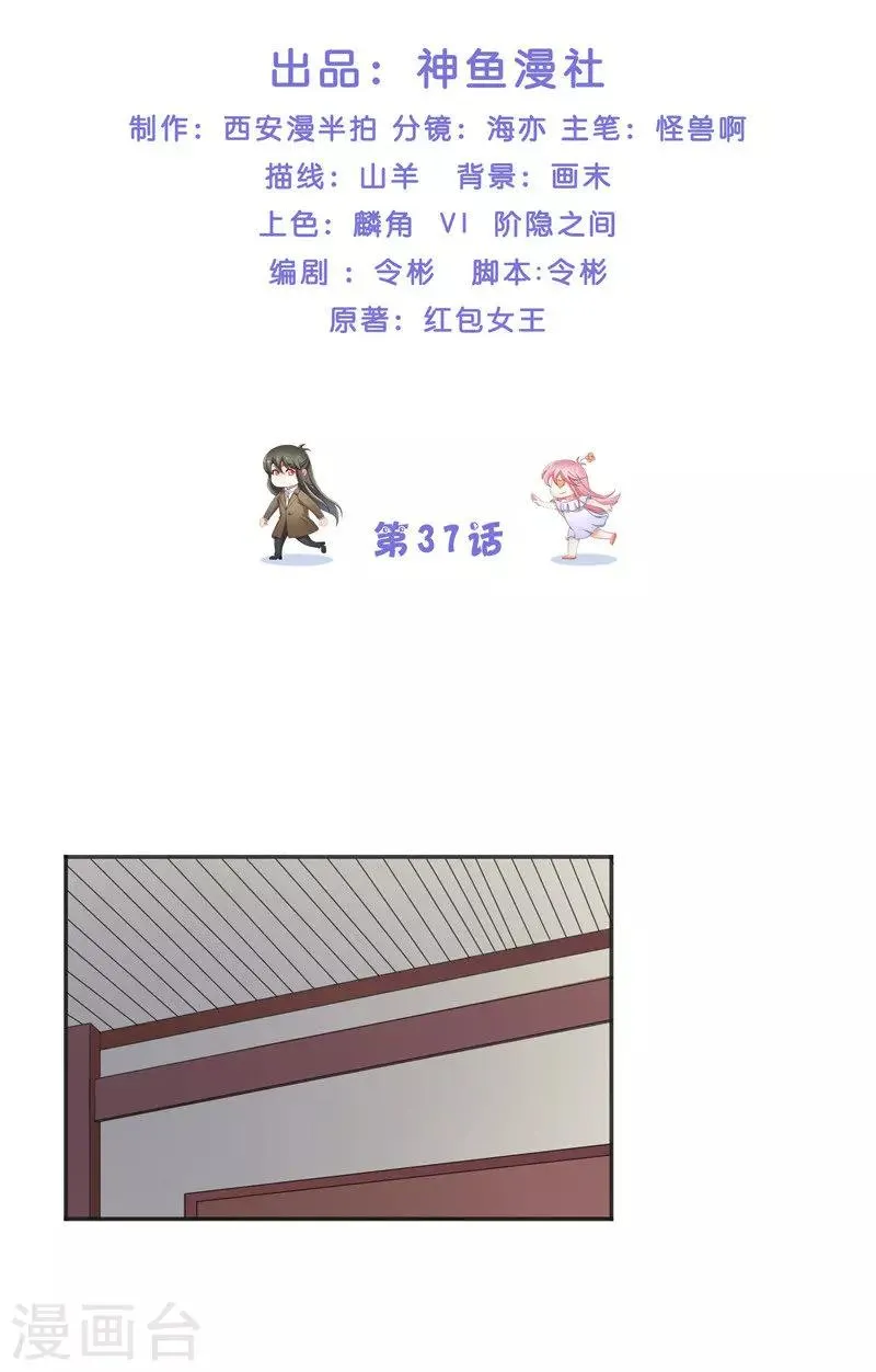 第37话 婆娑大人 第2页