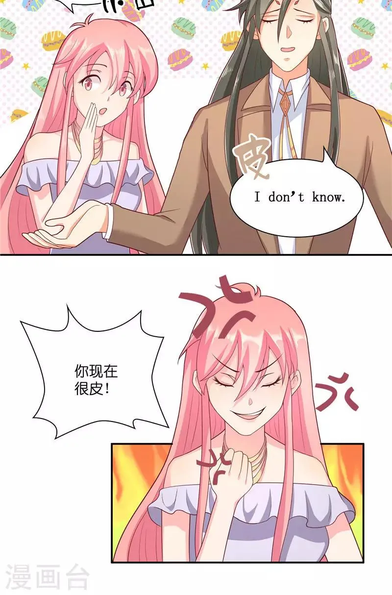 第37话 婆娑大人 第20页