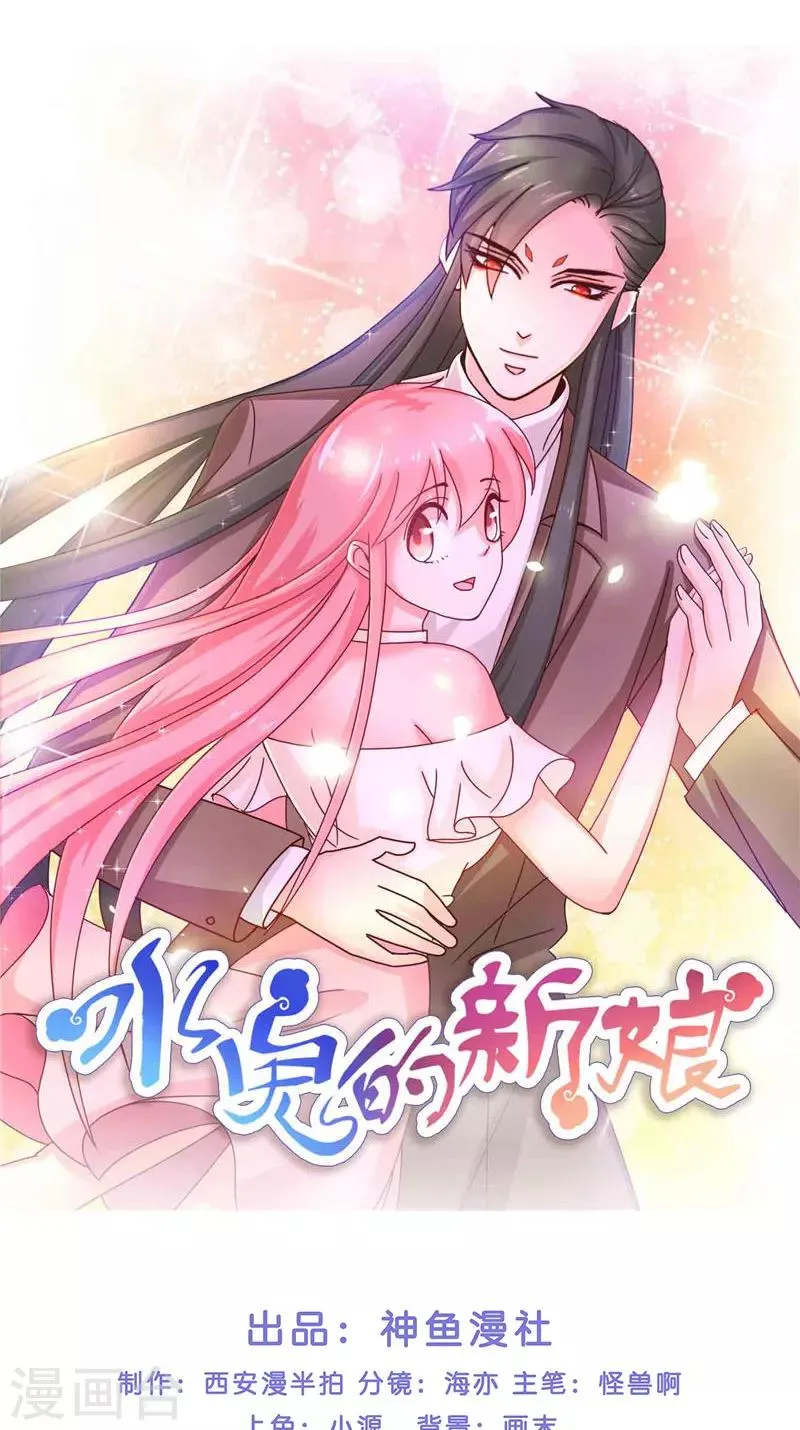 第38话 吃醋 第1页