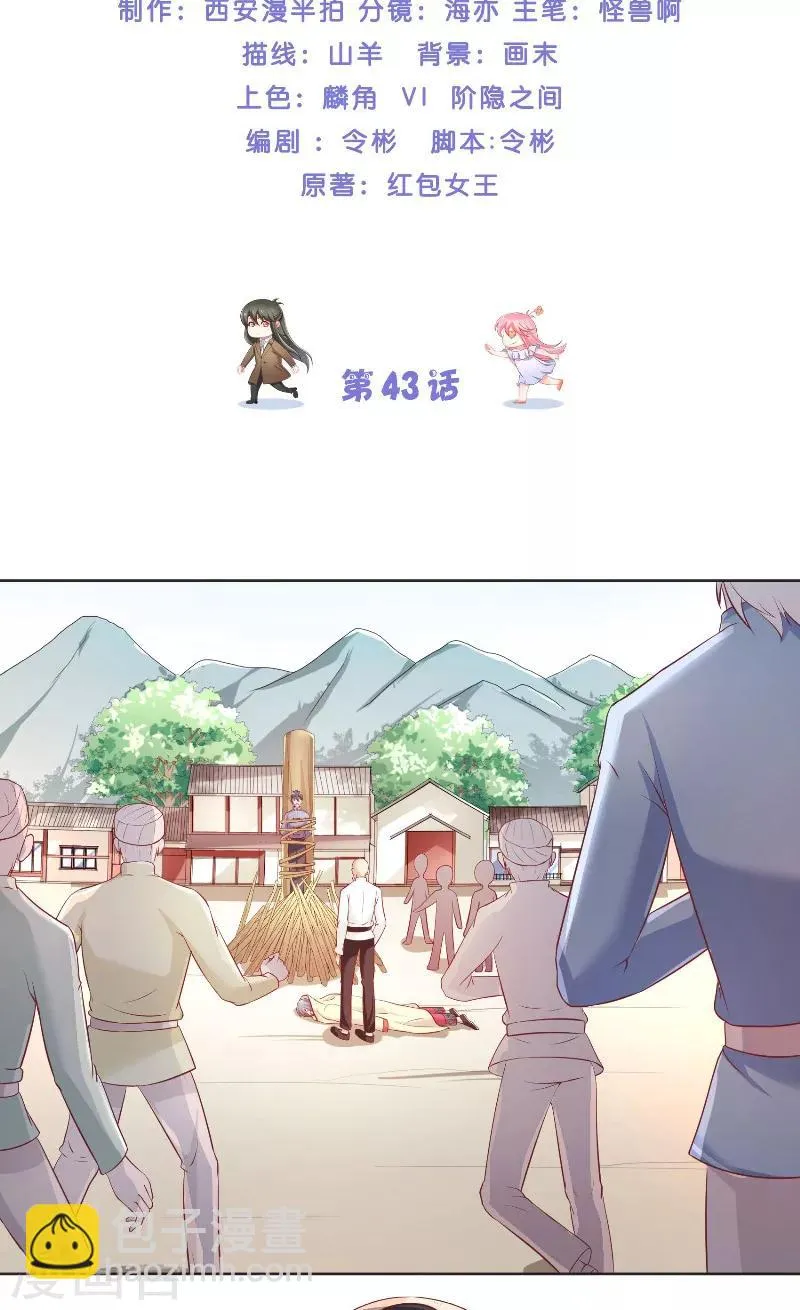 第43话 说明原由 第2页