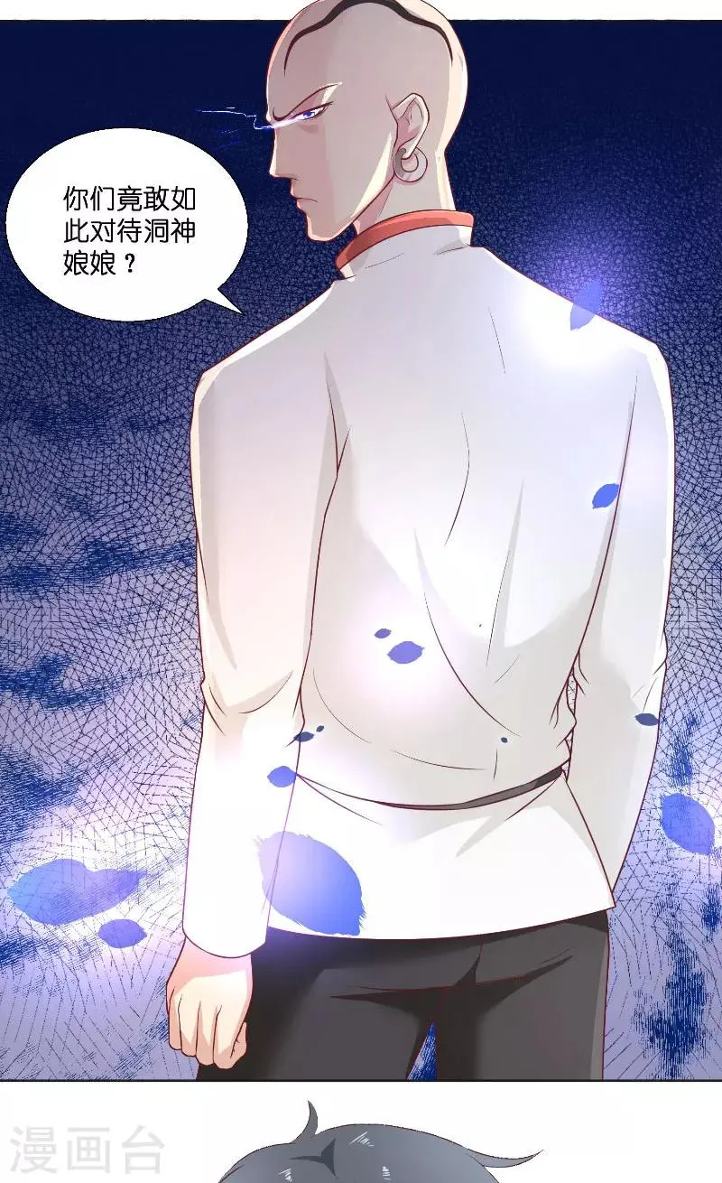 第43话 说明原由 第3页