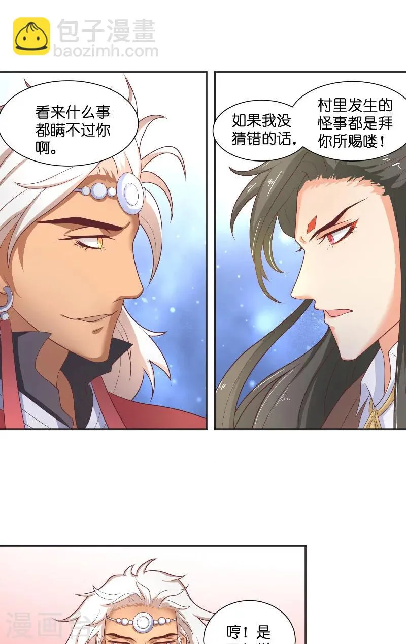 第43话 说明原由 第14页