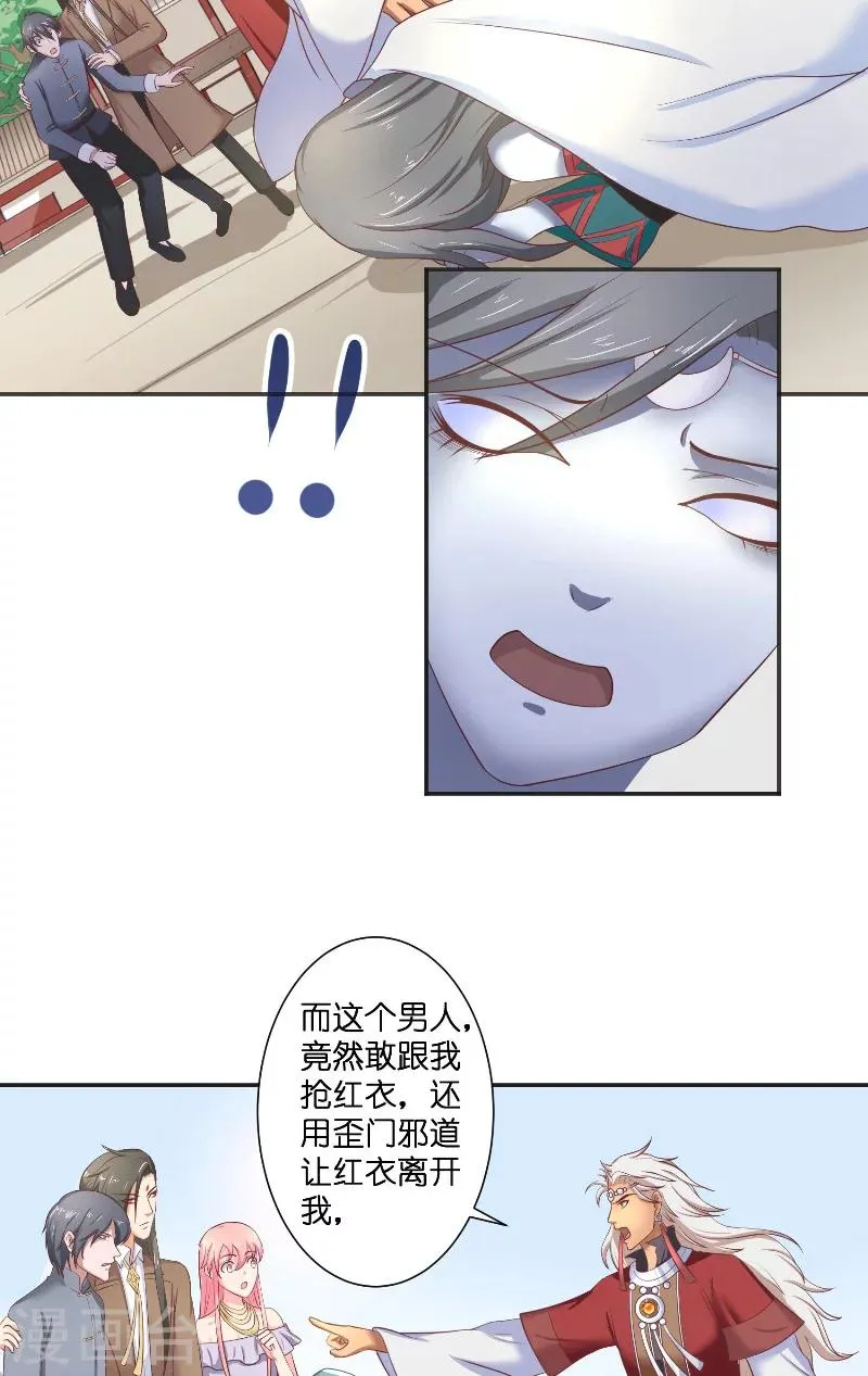 第43话 说明原由 第16页