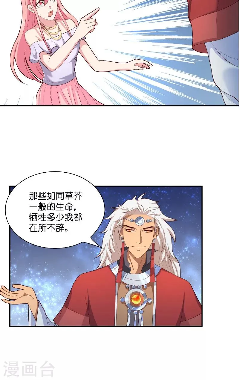 第43话 说明原由 第18页