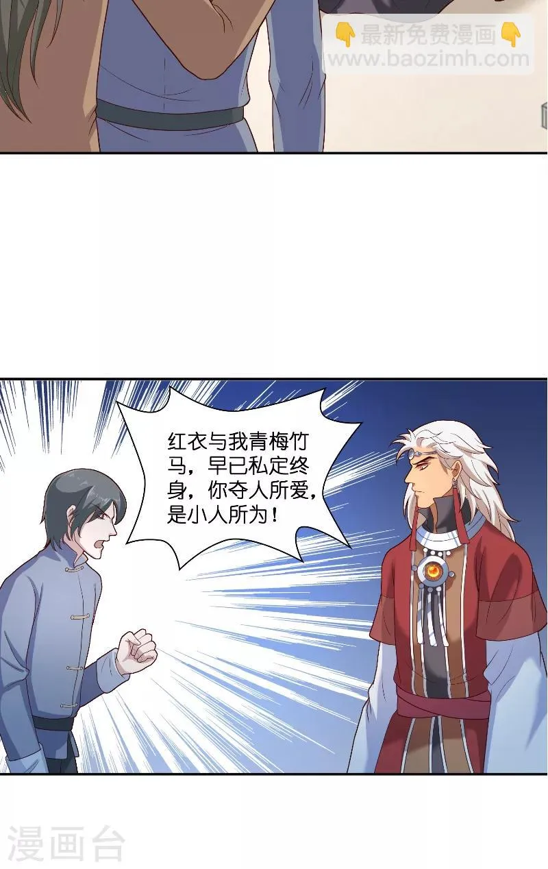 第43话 说明原由 第20页