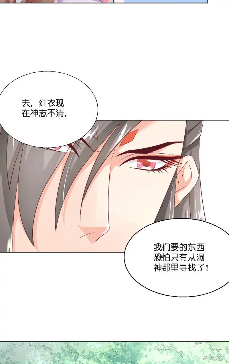 第43话 说明原由 第23页