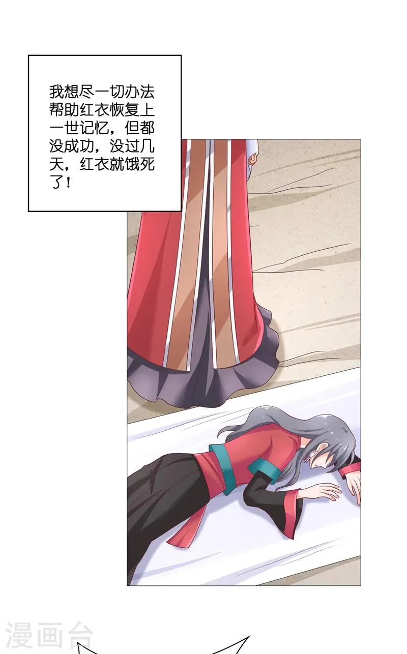 第44话 都是红衣 第20页