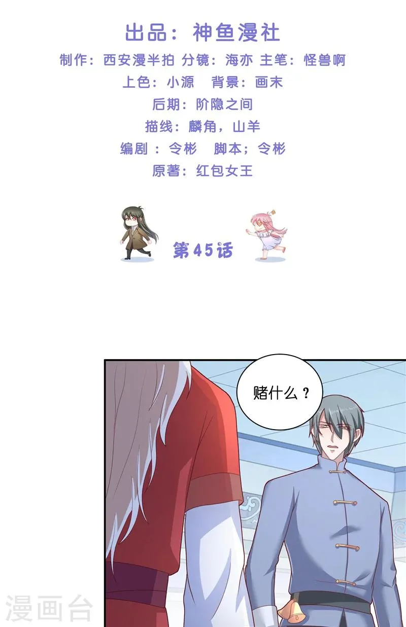 第45话 她的选择 第2页