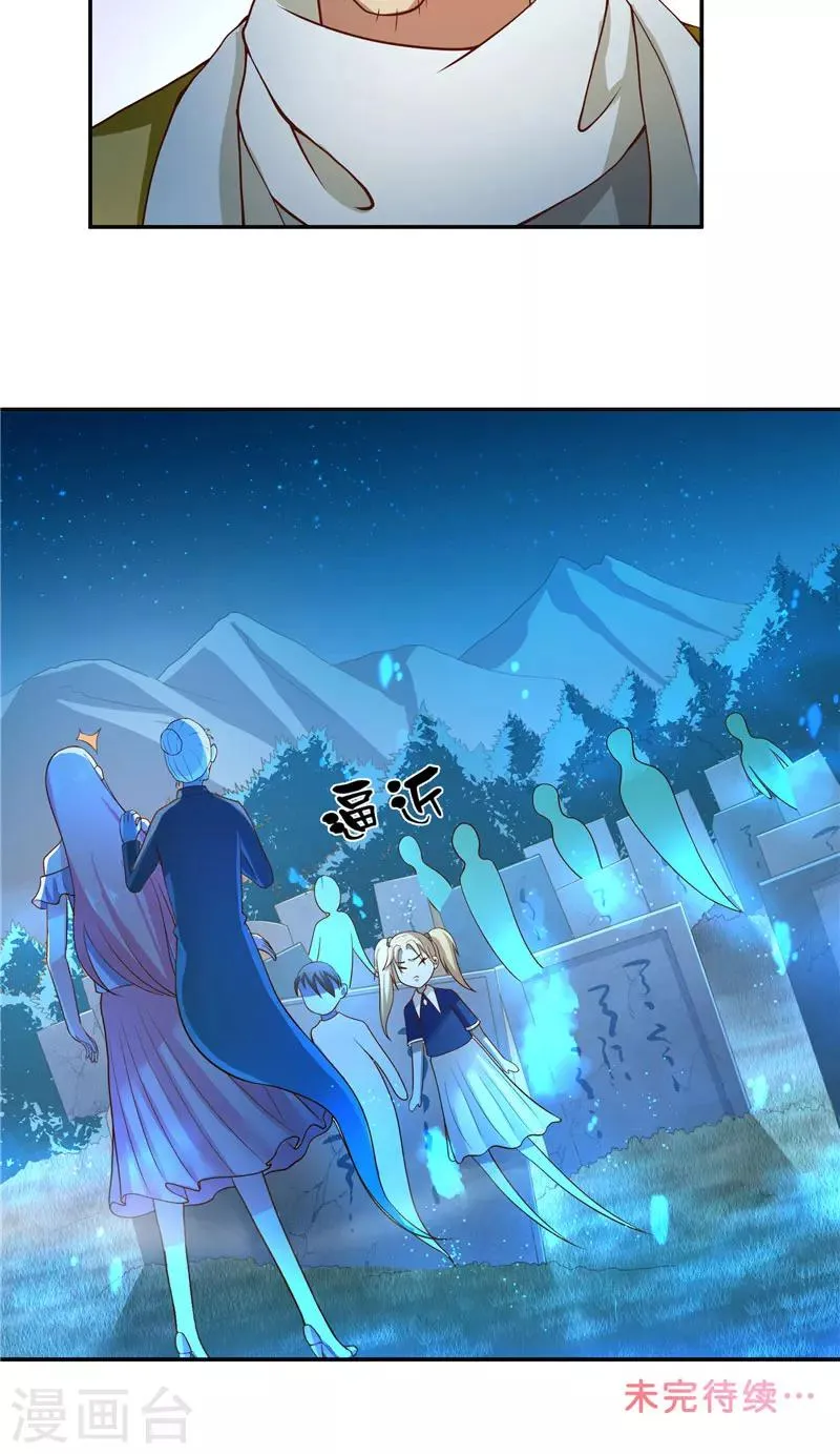 第51话 这下糟糕了 第24页
